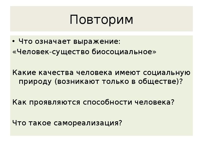 Что человека делает человеком презентация 8 класс