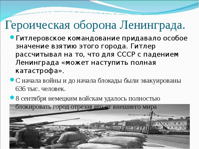 Какое значение и почему гитлеровское командование придавало в своих планах захвату ленинграда