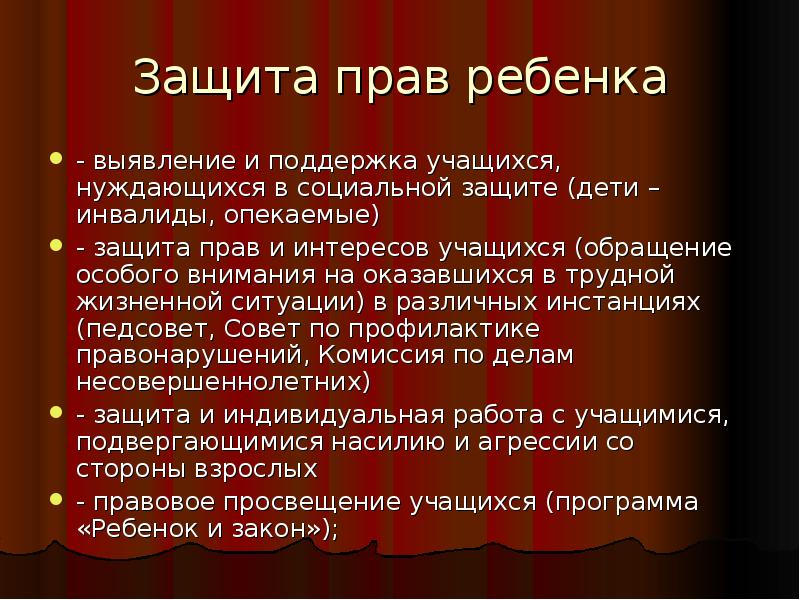 Ситуации защиты. Защита прав ребенка. Ситуации защита прав ребенка. Материалы по ситуации защита прав ребенка. Международная защита прав и интересов детей.