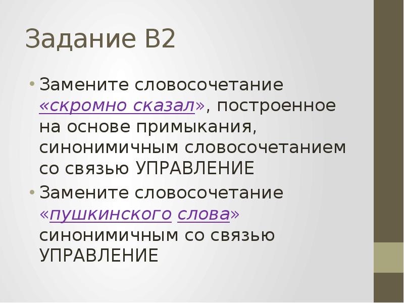 Словосочетание построенное на основе примыкания