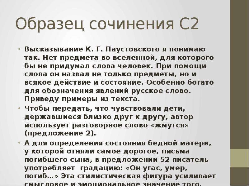 Сочинение с эпиграфом образец