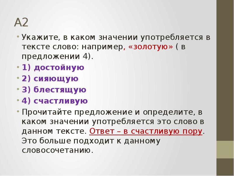 В каком значении употреблено выделенное