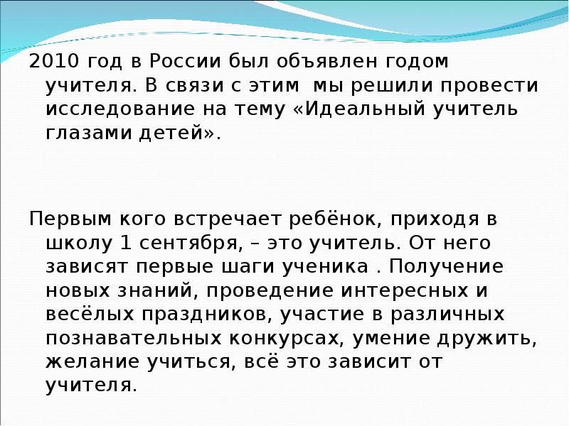 Идеальный учитель сочинение. Сочинение идеальный педагог. Каким должен быть учитель сочинение. Эссе на тему идеальный учитель.