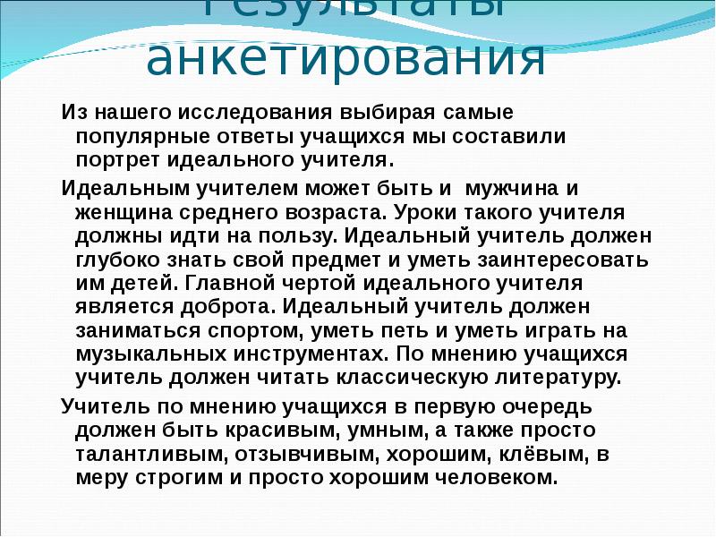 Мой идеальный учитель презентация. Идеальный учитель цитаты. Идеальный учитель сочинение. Портрет идеального учителя.