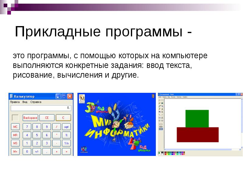 Прикладные программы текстовой. Прикладные программы. Прикладные программы названия. Прикладные программы это программы. Прикладные программы (приложения).