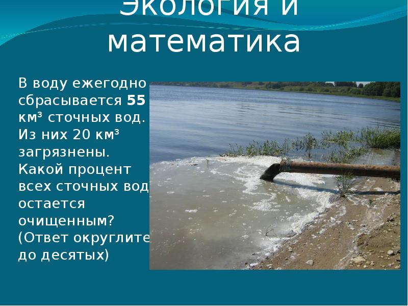 2 остается водой