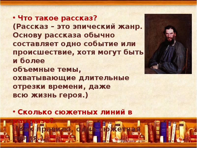 История создания после бала. Презентация на тему рассказ. Рассказ это в литературе. Рассказ по литературе. Сообщение о рассказе.