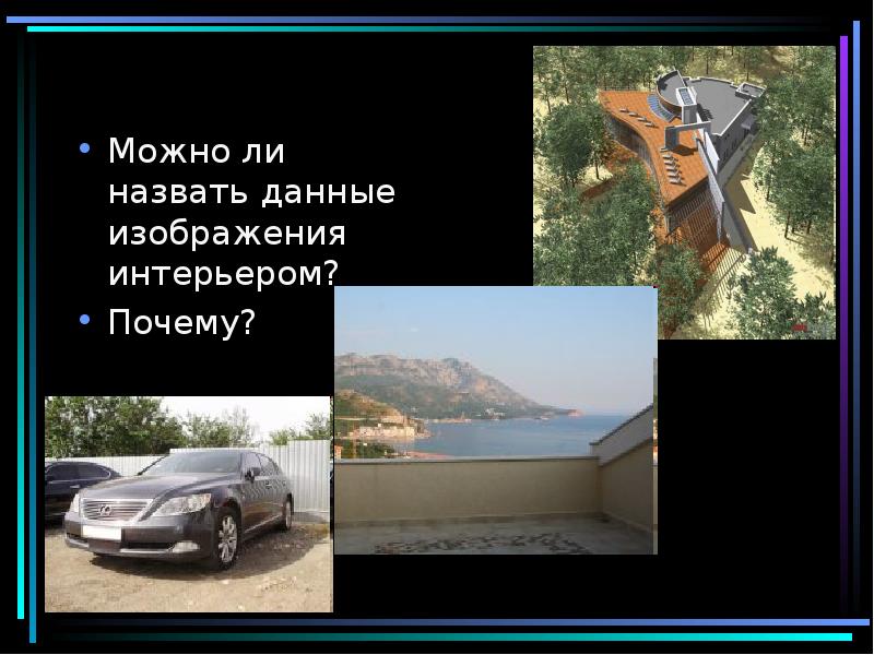 Не вижу в дали как называется