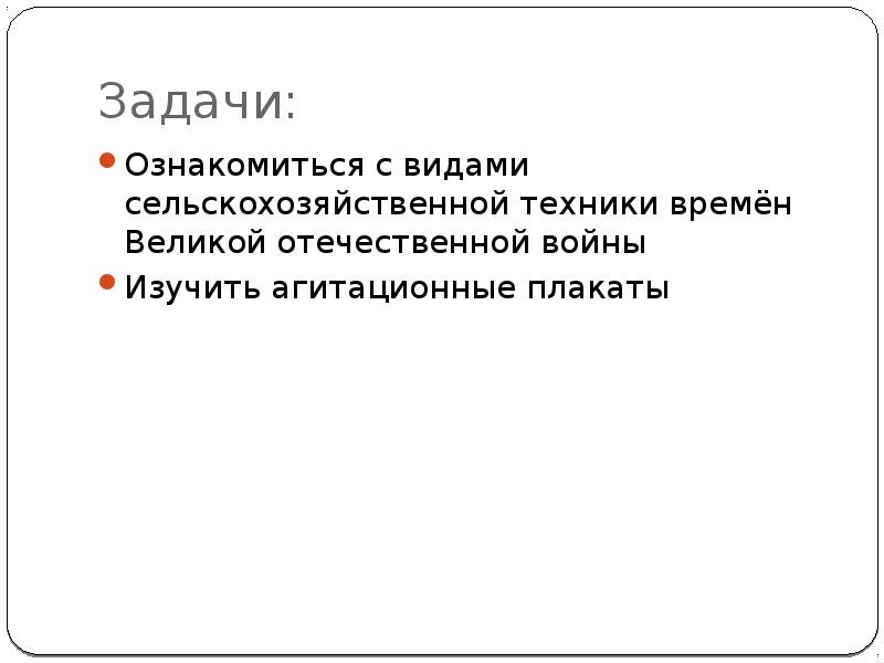 Трудовые подвиги во время великой отечественной войны проект 5 класс по однкнр