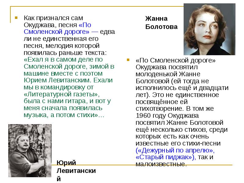 Анализ стихотворения по смоленской дороге окуджава по плану