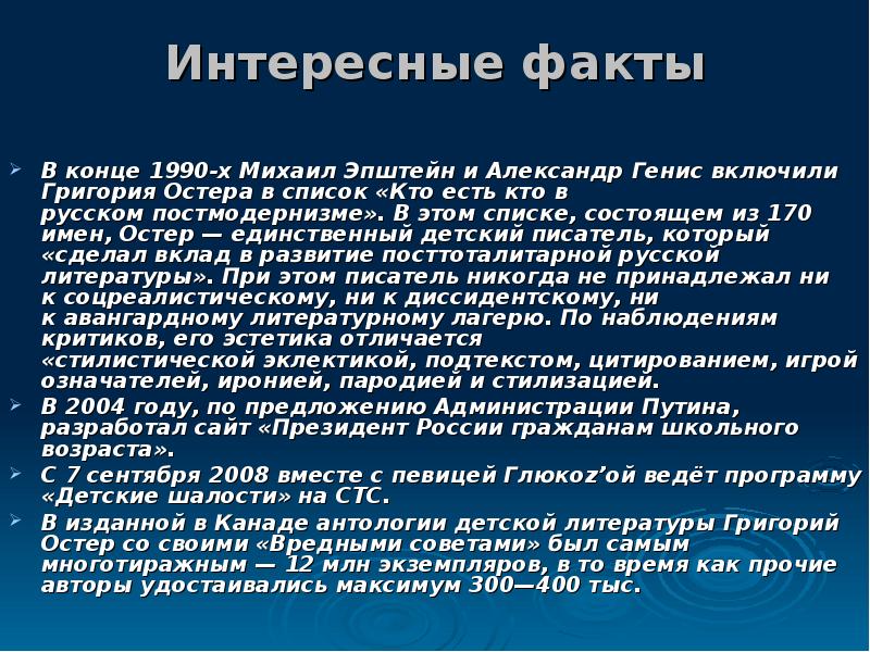 Презентация биография остера для 2 класса