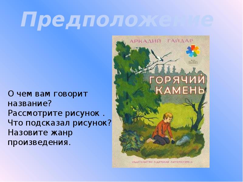 Презентация горячий камень