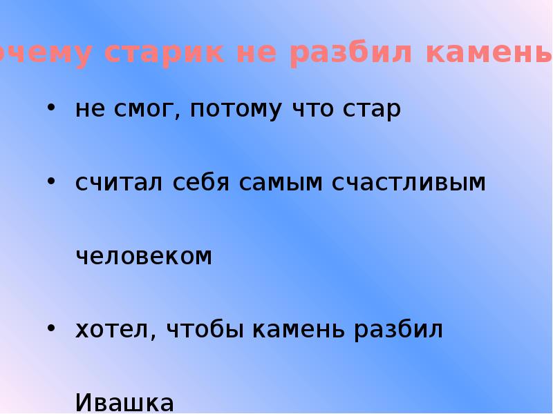 План к сказке горячий камень