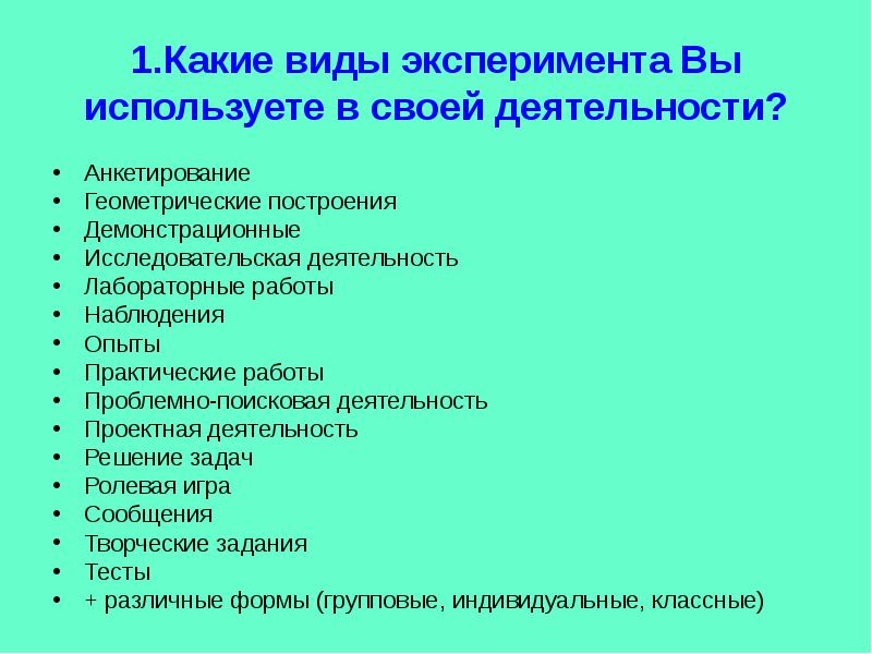 Деятельность анкета. Анкета проектная деятельность. Анкета учитель глазами ученика. Вид деятельности в анкете. Исследовательский проект учитель глазами учеников 3 класс.