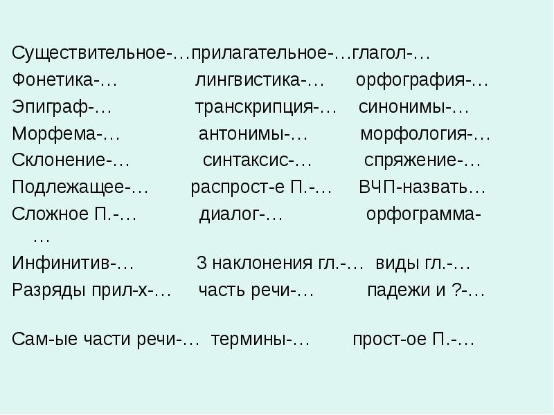 Лингвистика орфография. Синонимы существительное прилагательное глагол. Синонимы существительные прилагательные глагол. Антонимы на существительные , прилагательные,глагол. Существительные синонимы и существительные антонимы.