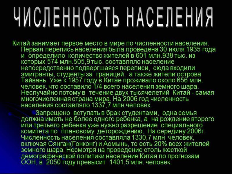 Проект на тему китай 7 класс по географии