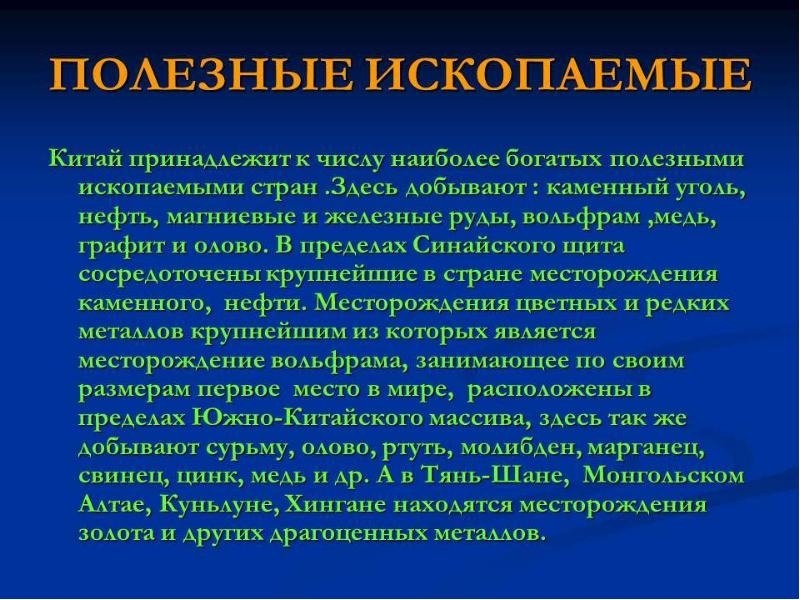 Китай презентация по географии 11 класс