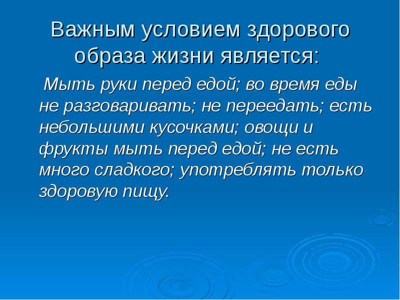 Урок здоровья презентация