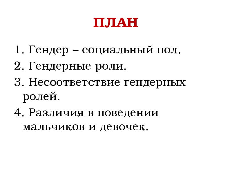 Гендер социальный пол презентация