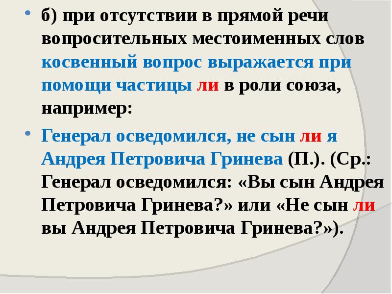 Урок презентация косвенная речь 8 класс