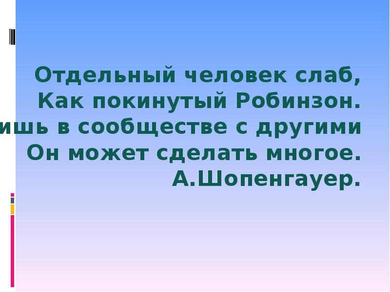 Проект человек среди людей 6 класс обществознание