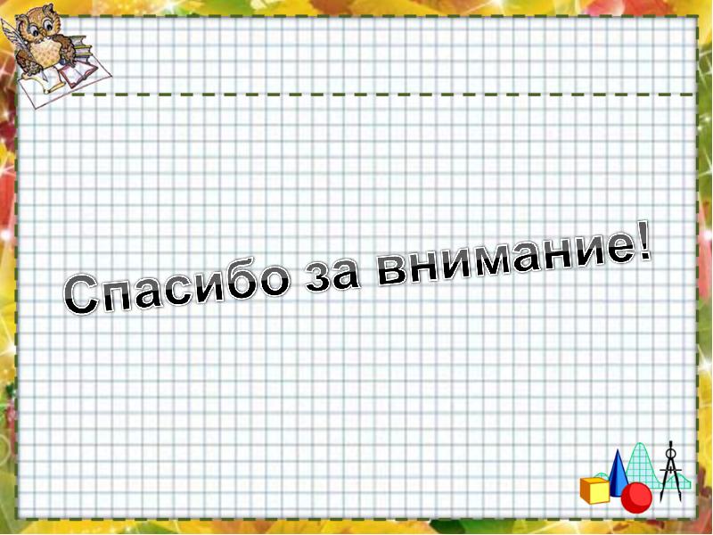 Первые уроки школьной отметки родительское собрание во 2 классе презентация