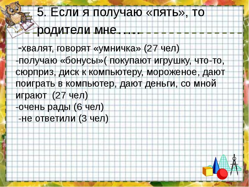 Взяли 5. Первые оценки презентация. Оценки в школе для презентации. Получил пять. Презентация к занятию школьные оценки в школе.