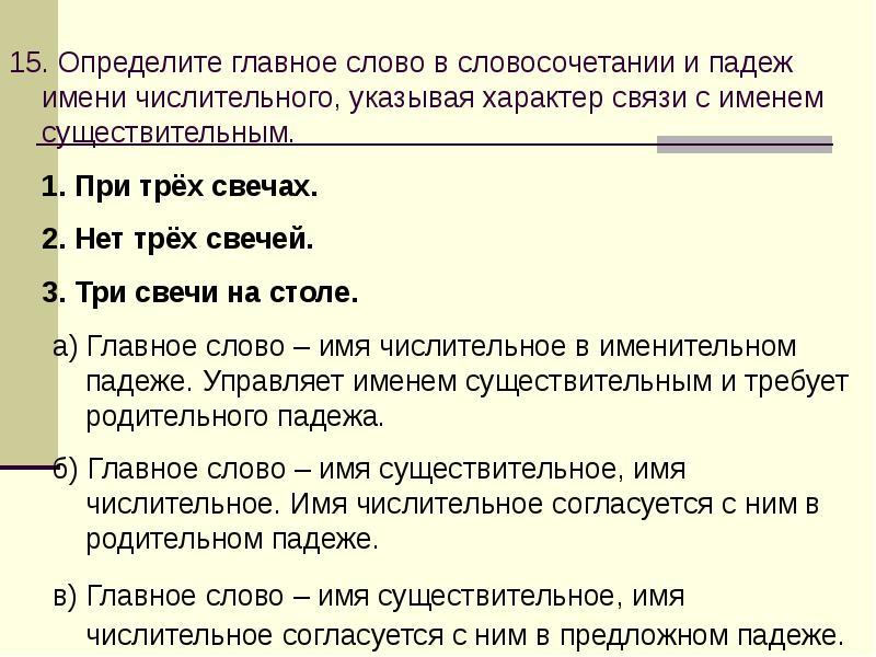 Словосочетания с числительными. Что такое числительное словосочетание. Словосочетания числительное+существительные. Виды словосочетаний с числительными.