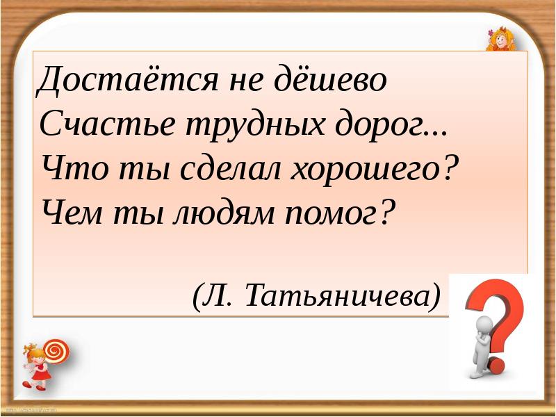 Человек славен добрыми делами презентация 6 класс обществознание фгос