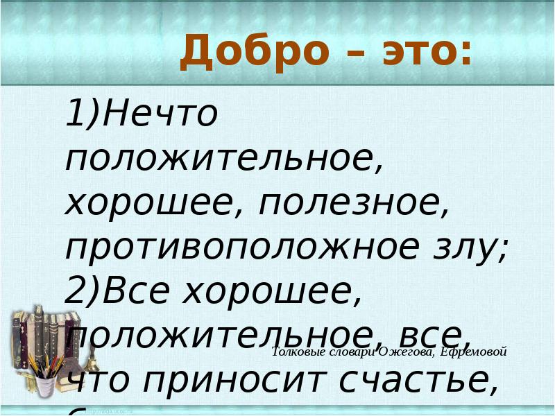 Человек славен добрыми делами презентация 6 класс обществознание фгос боголюбов