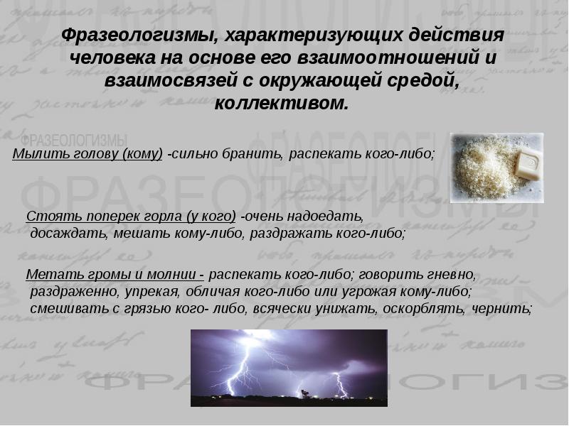 Действие характеризуемое. Фразеологизмы характеризующие человека. Фразеологизмы которые характеризуют человека. Фразеологизмы характеризующие действие человека. Фразеологизмы характеризующие характер человека.