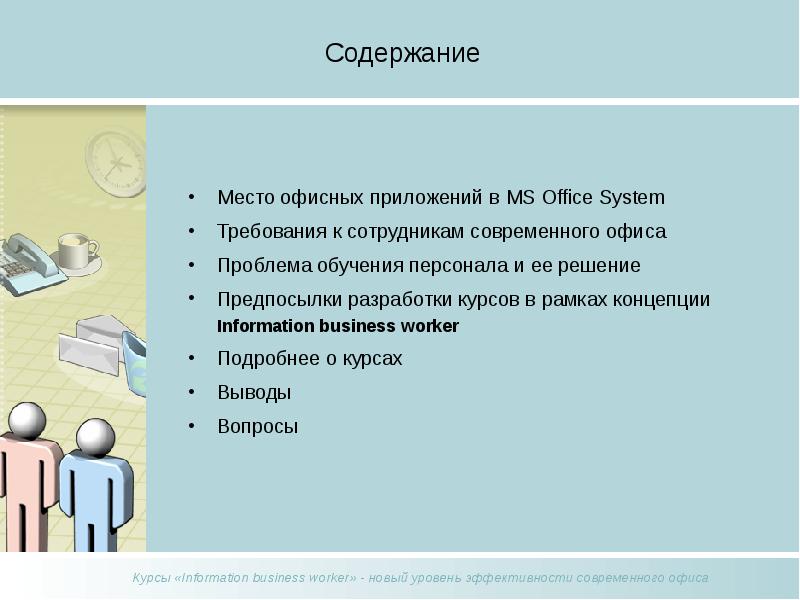 Современный работник презентация