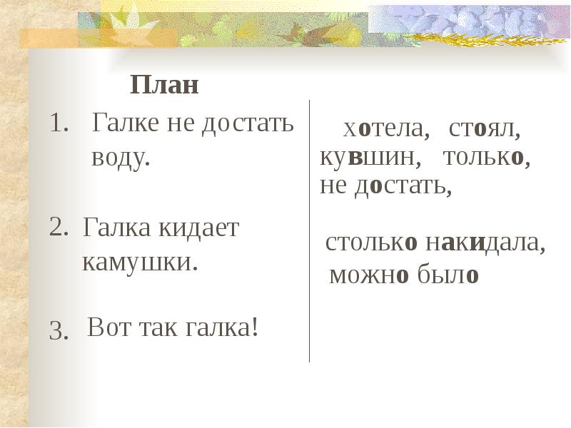 План изложения по русскому языку 2 класс