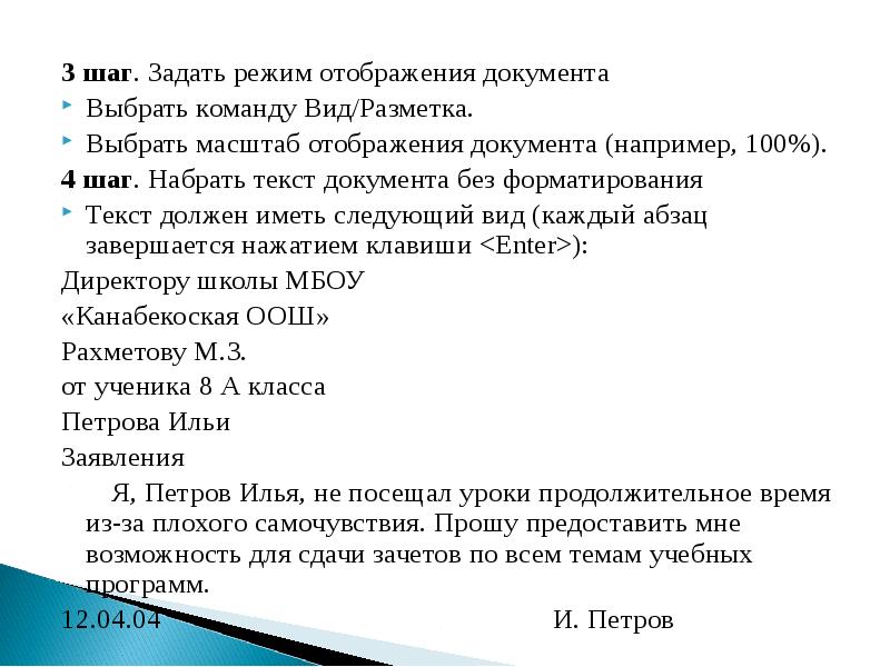 Задать режим. Масштаб отображения документа. Режимы отображения текстового документа. Выбор режима отображения документа. Режимы отображения документа масштаб отображения документа.