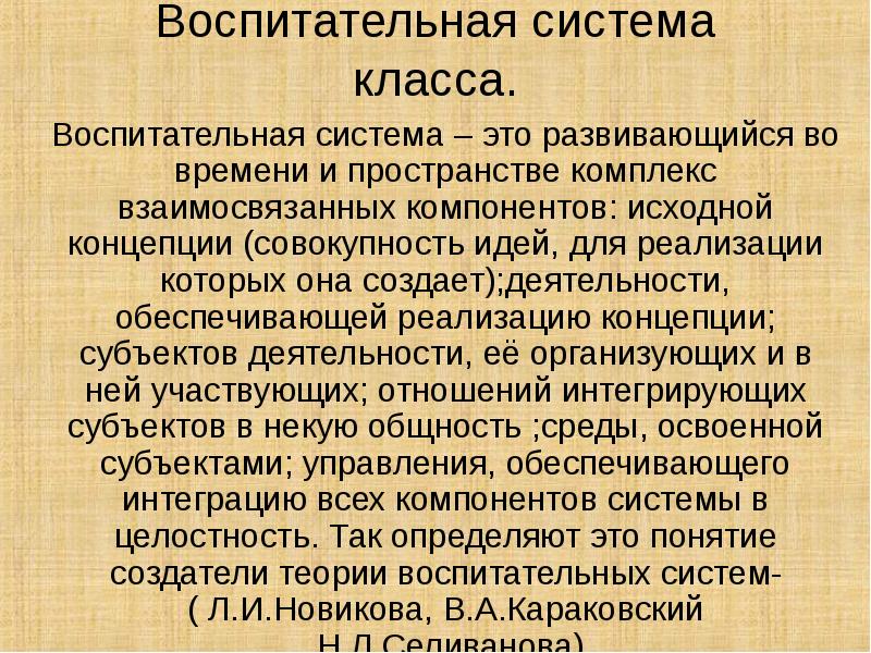 Воспитательная система класса презентация