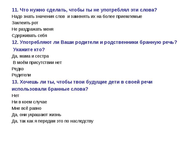 То и знай значение. Значение слова знать. Значение слова надо и нужно. Слова которые нужно знать каждому. Слово должен.