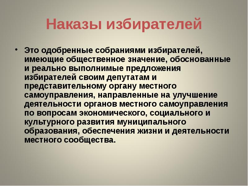 Как писать наказ депутату образец