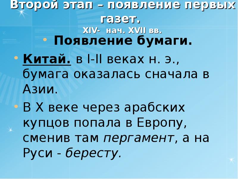 Этапы развития журналистики. Этапы возникновения журналистики. Интернет журналистика этапы становления. Как и почему возникла журналистика.