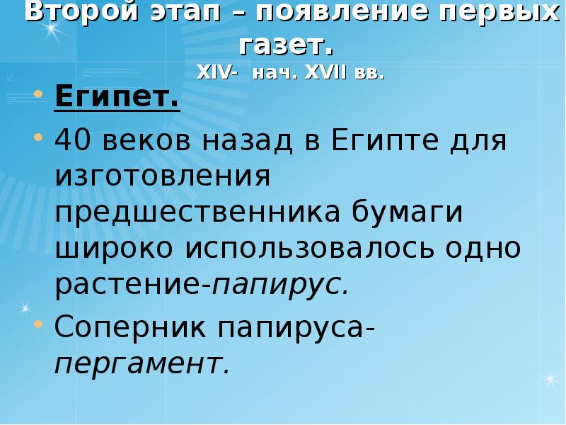 Этапы развития журналистики. Как и почему возникла журналистика. Этапы журналистики.