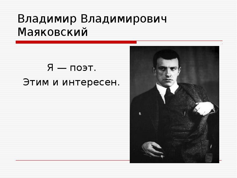 Презентация на тему маяковский жизнь и творчество