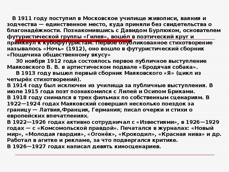 В 1911 году поступил в Московское училище живописи, ваяния и зодчества — единственное место, куда В 1911 году поступил в Московское училище живописи, ваяния и зодчества — единственное место, куда