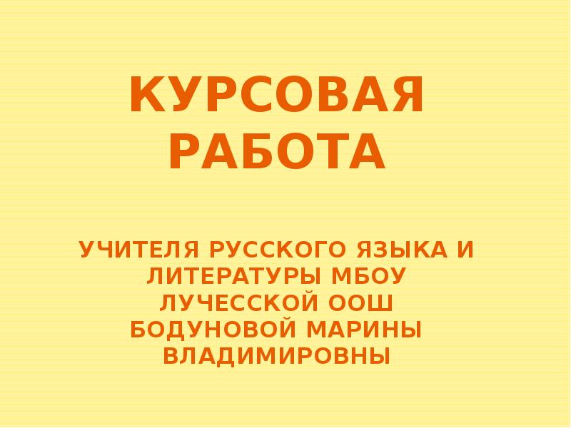 Витькина гайка презентация