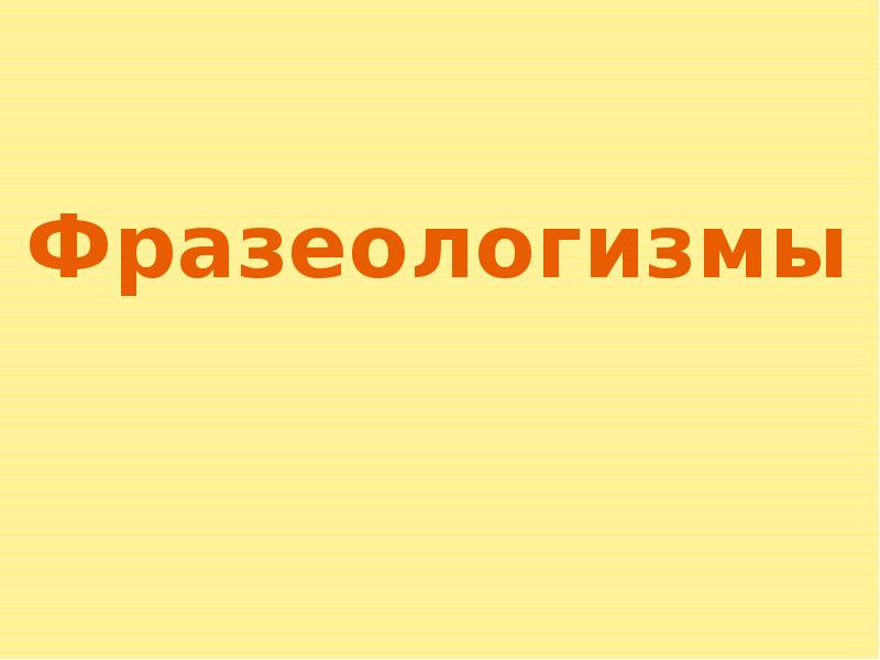 Подготовка к изложению витькина гайка 6 класс презентация