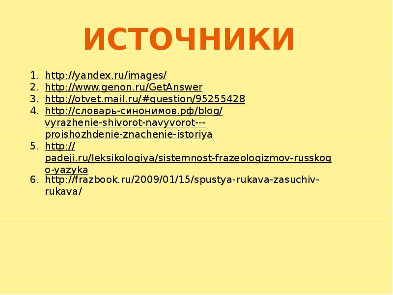 Подготовка к изложению витькина гайка 6 класс презентация