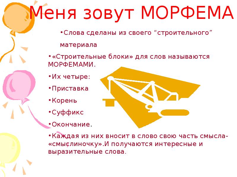 Морфемика 5 класс презентация