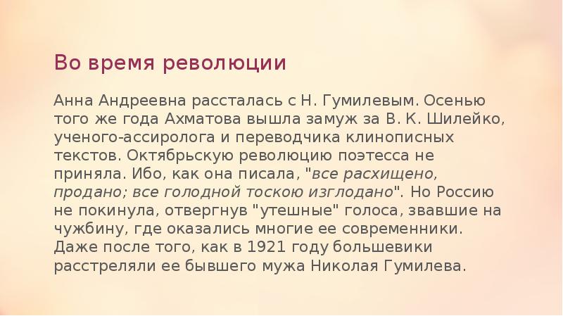 Гумилев осень. Анна Ахматова в революционные годы. Анна Ахматова во время революции. Ахматова поддерживала революцию. Позиция Ахматовой во время революции.