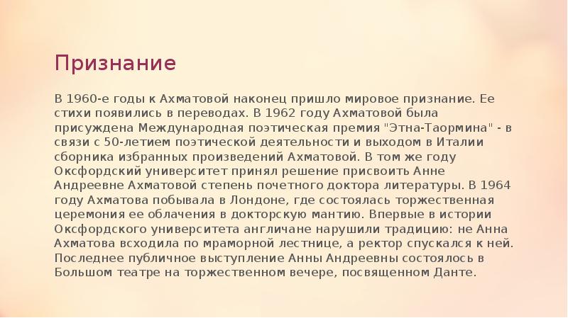 Стихотворение появление. Анализ стихотворения признание. Премия Этна Таормина Ахматова. Поэтическая премия "Этна-Таормина Ахматовой. Мировое признание.