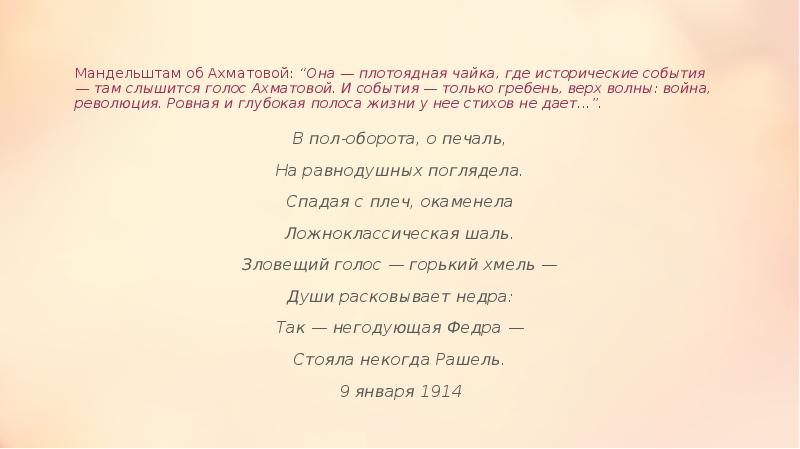 Мандельштам об Ахматовой: “Она — плотоядная чайка, где исторические события — Мандельштам об Ахматовой: “Она — плотоядная чайка, где исторические события —