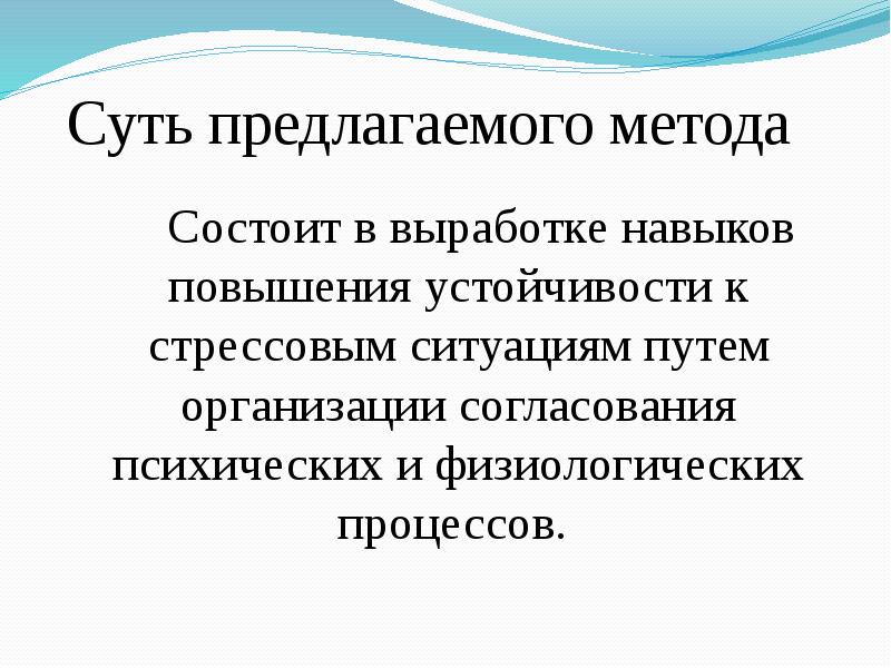 Презентация антистрессовые приемы