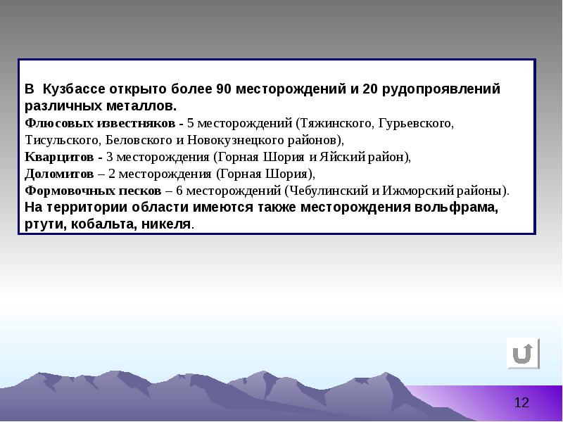 Презентация полезные ископаемые кемеровской области